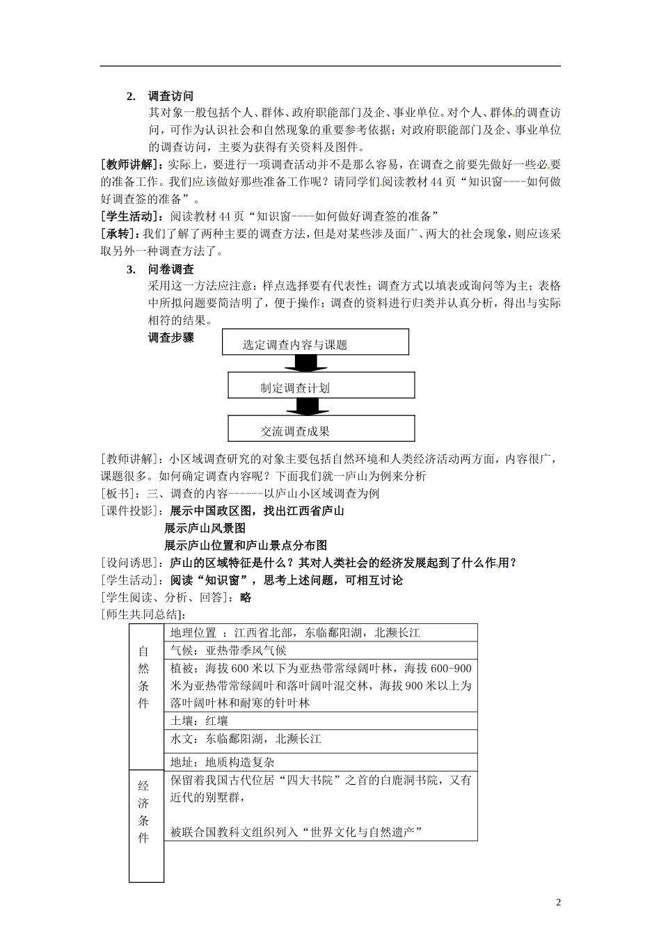 山东省冠县武训高级中学高中地理 第二单元 学会小区域调查教案 新人教版必修3_第2页