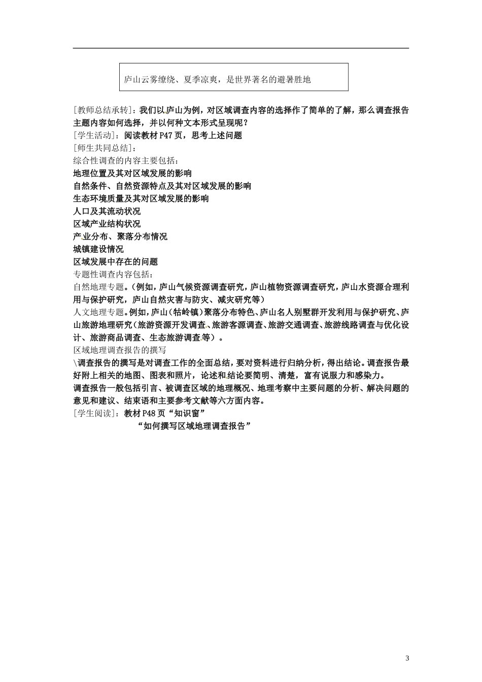 山东省冠县武训高级中学高中地理 第二单元 学会小区域调查教案 新人教版必修3_第3页