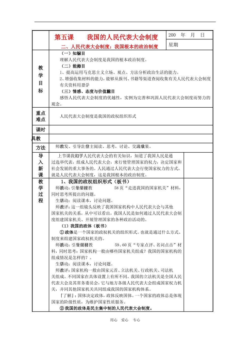 高中政治 5.2 人民代表大会制度：我国的根本政治制度 教案1 人教版必修2_第1页