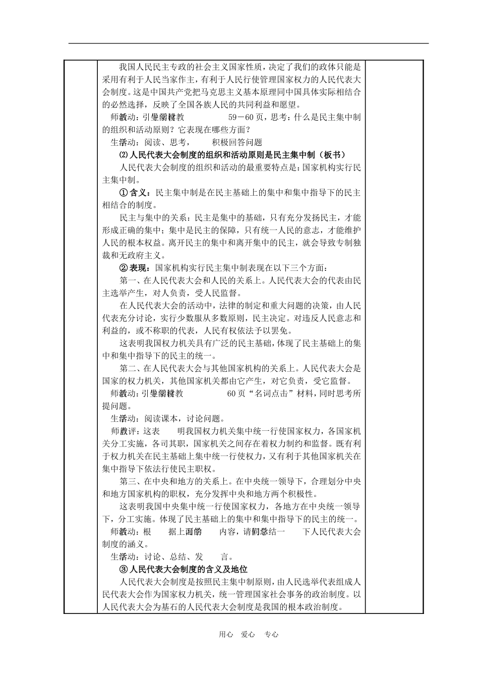 高中政治 5.2 人民代表大会制度：我国的根本政治制度 教案1 人教版必修2_第2页