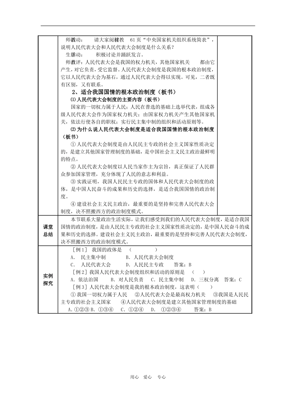 高中政治 5.2 人民代表大会制度：我国的根本政治制度 教案1 人教版必修2_第3页