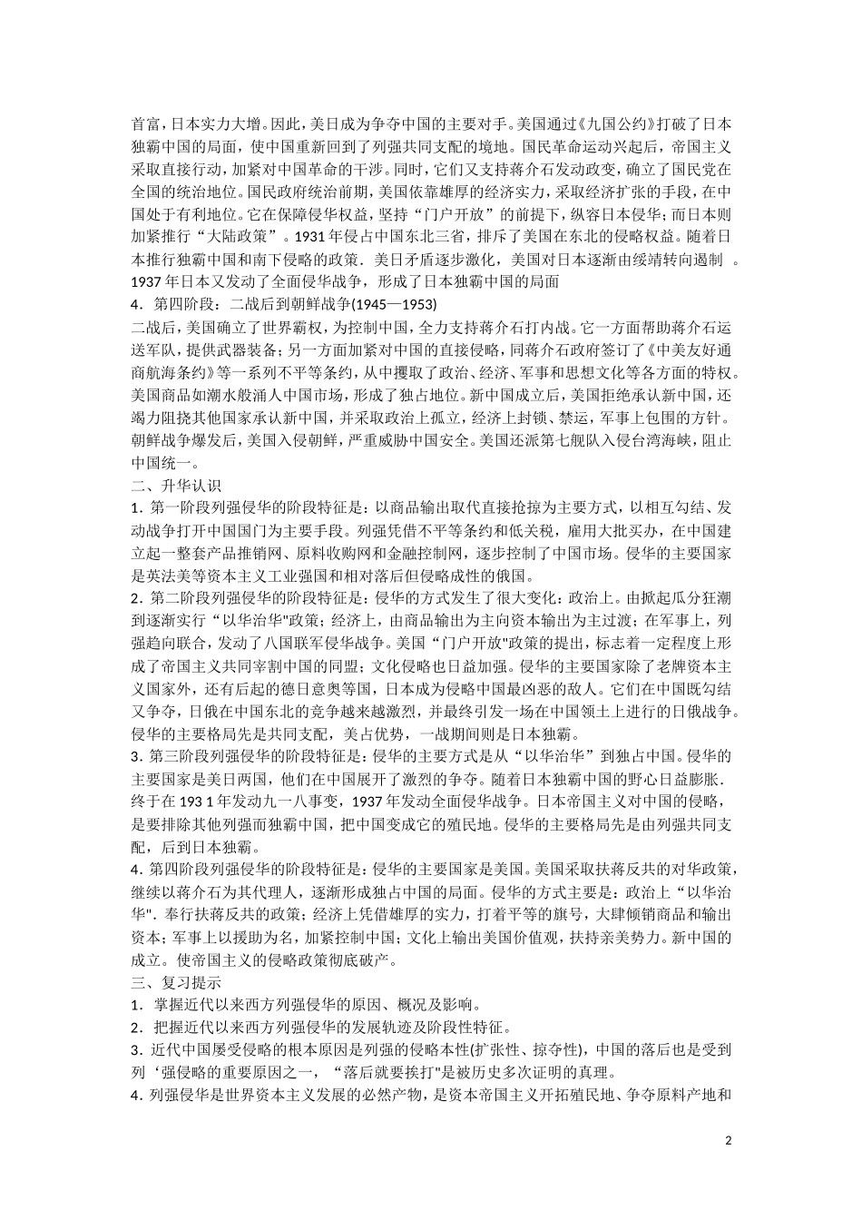 高三历史：《野蛮的侵略 文明的碰撞 》复习教案_第2页