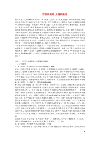 高三历史：《野蛮的侵略 文明的碰撞 》复习教案