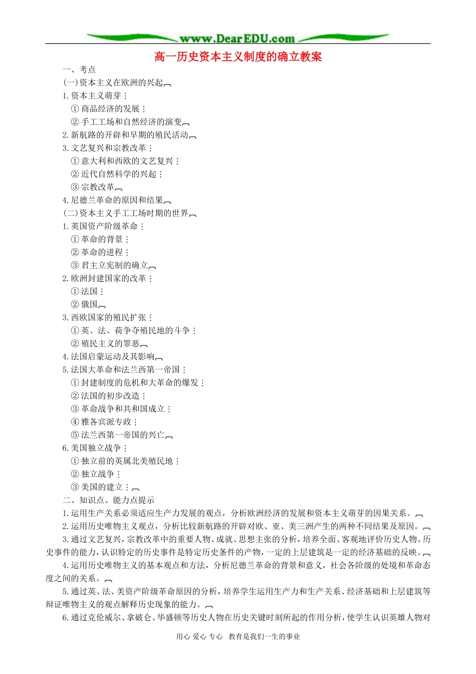 高一历史资本主义制度的确立教案_第1页