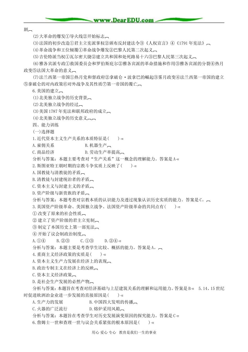 高一历史资本主义制度的确立教案_第3页