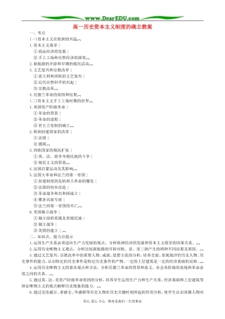 高一历史资本主义制度的确立教案