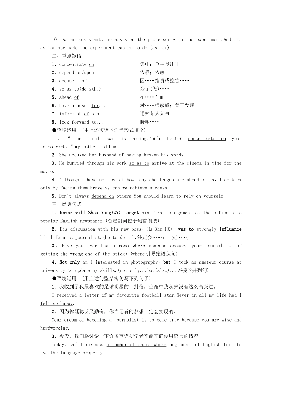 广东省高考英语学业水平合格考试总复习 第1部分 教材知识复习 Book 5 Unit 4 Making the news（教师用书）教案-人教版高三全册英语教案_第2页