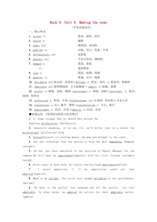 广东省高考英语学业水平合格考试总复习 第1部分 教材知识复习 Book 5 Unit 4 Making the news（教师用书）教案-人教版高三全册英语教案
