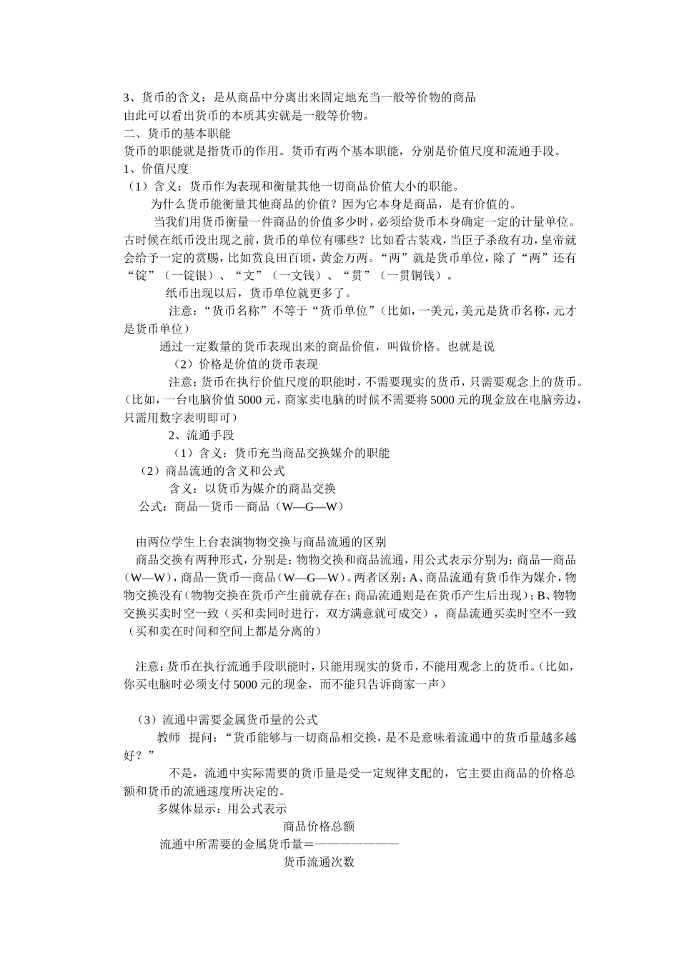 高中政治必修1第一课第一框货币的本质教案 上学期_第3页