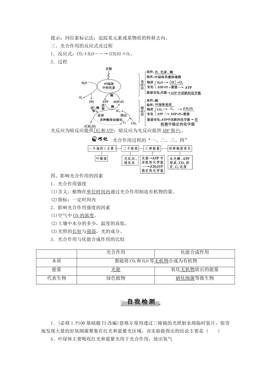 优化方案高考生物大一轮复习 第三单元 细胞的能量供应和利用 第10讲 能量之源-光与光合作用讲义-人教版高三全册生物教案_第2页