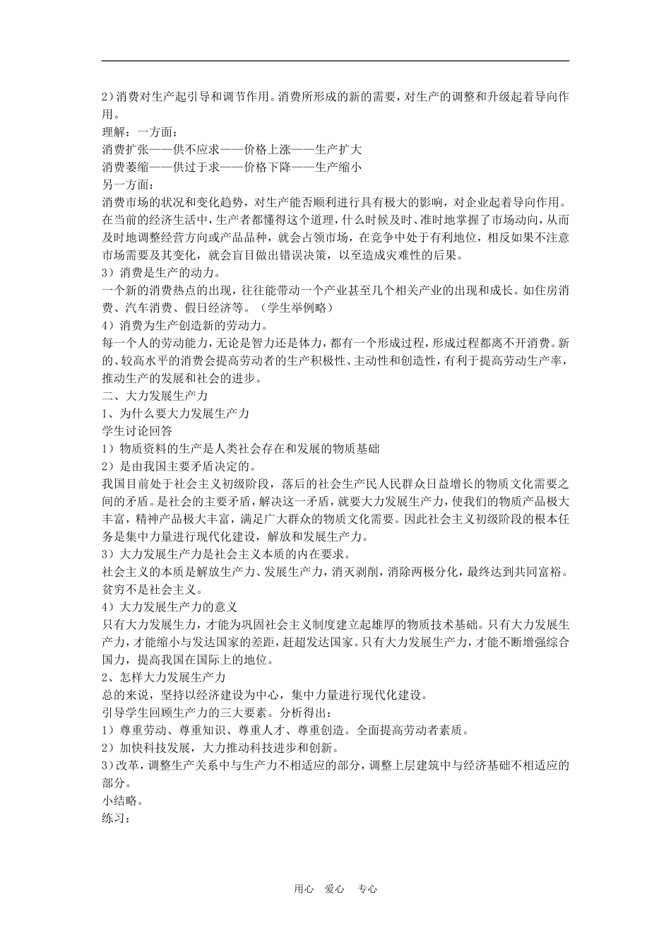 高中政治4.1　发展生产　满足消费　教案3人教版必修1_第2页