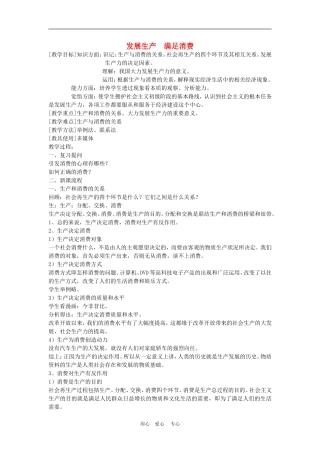 高中政治4.1　发展生产　满足消费　教案3人教版必修1