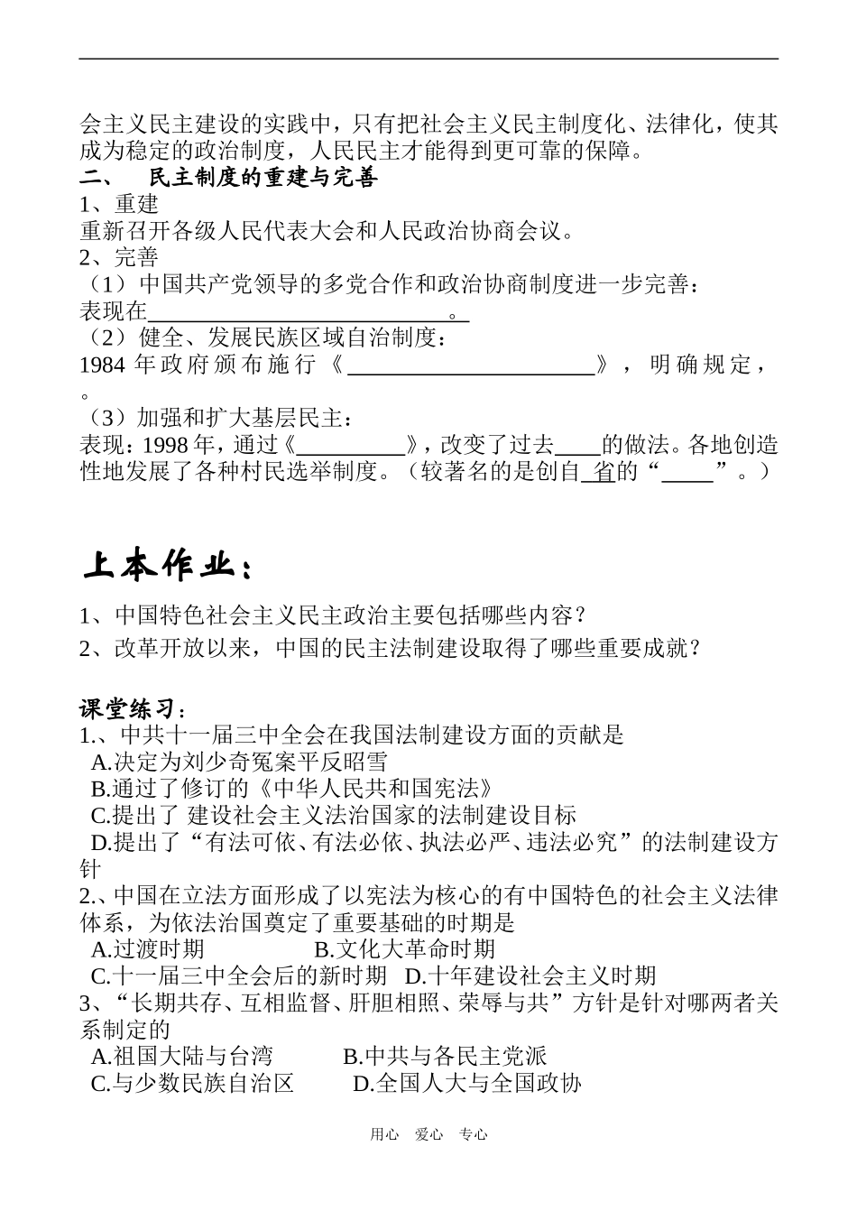 高一历史必修1 民主政治建设的曲折发展_第2页