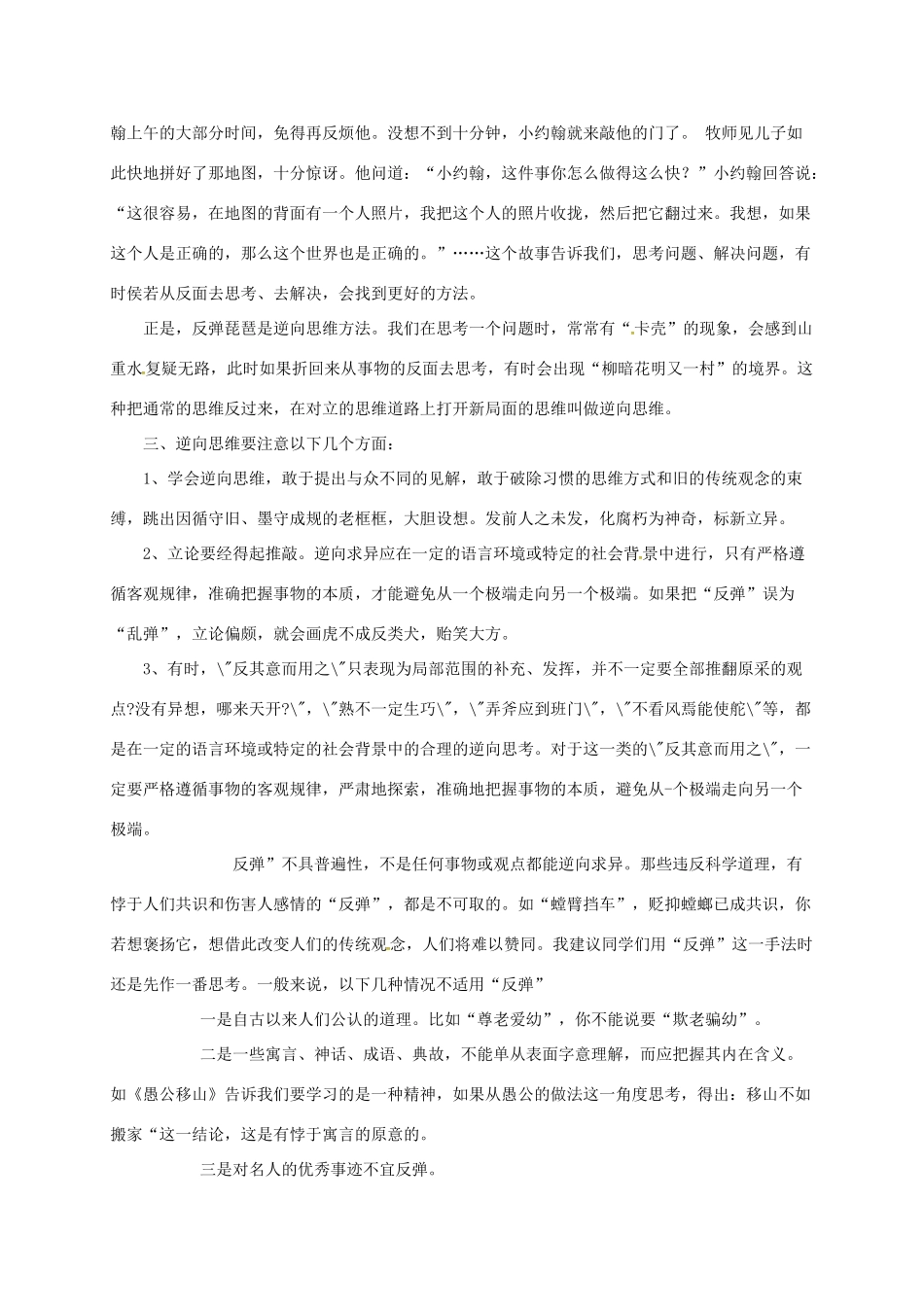 高三语文一轮复习“反弹琵琶”作文学教案-人教版高三全册语文教案_第2页