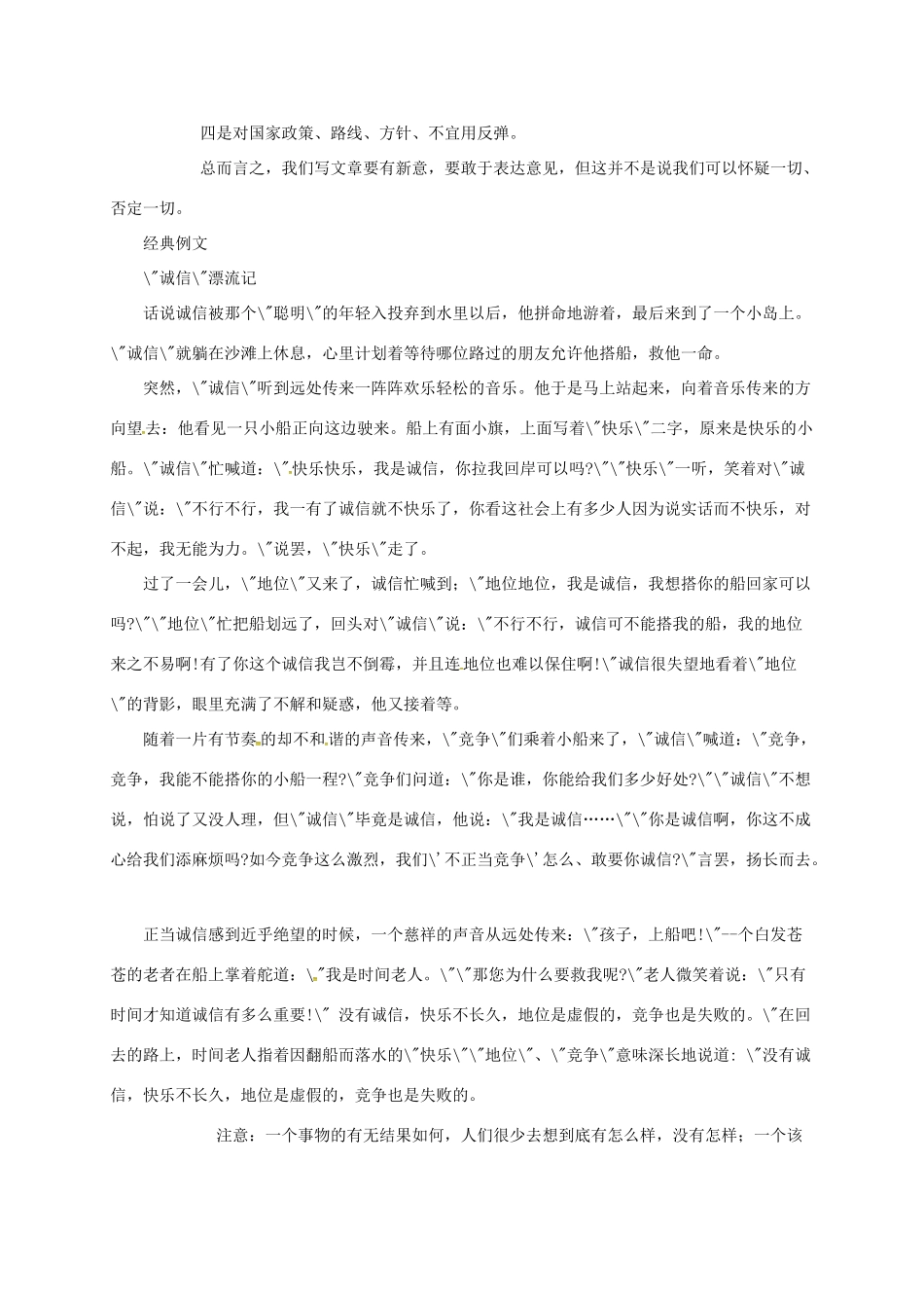 高三语文一轮复习“反弹琵琶”作文学教案-人教版高三全册语文教案_第3页