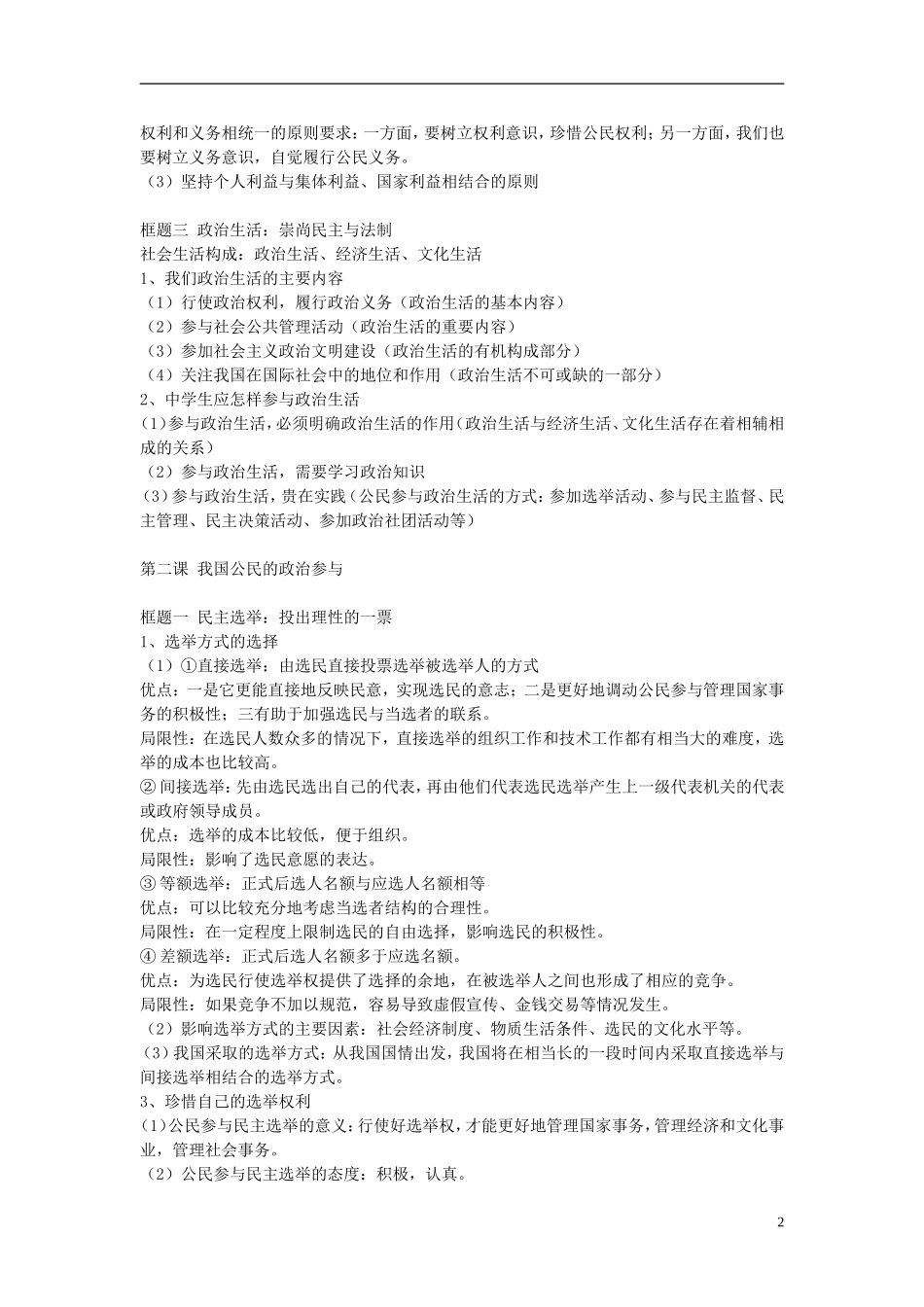 高中政治 知识点 终极整理版教案 新人教版必修2高一_第2页