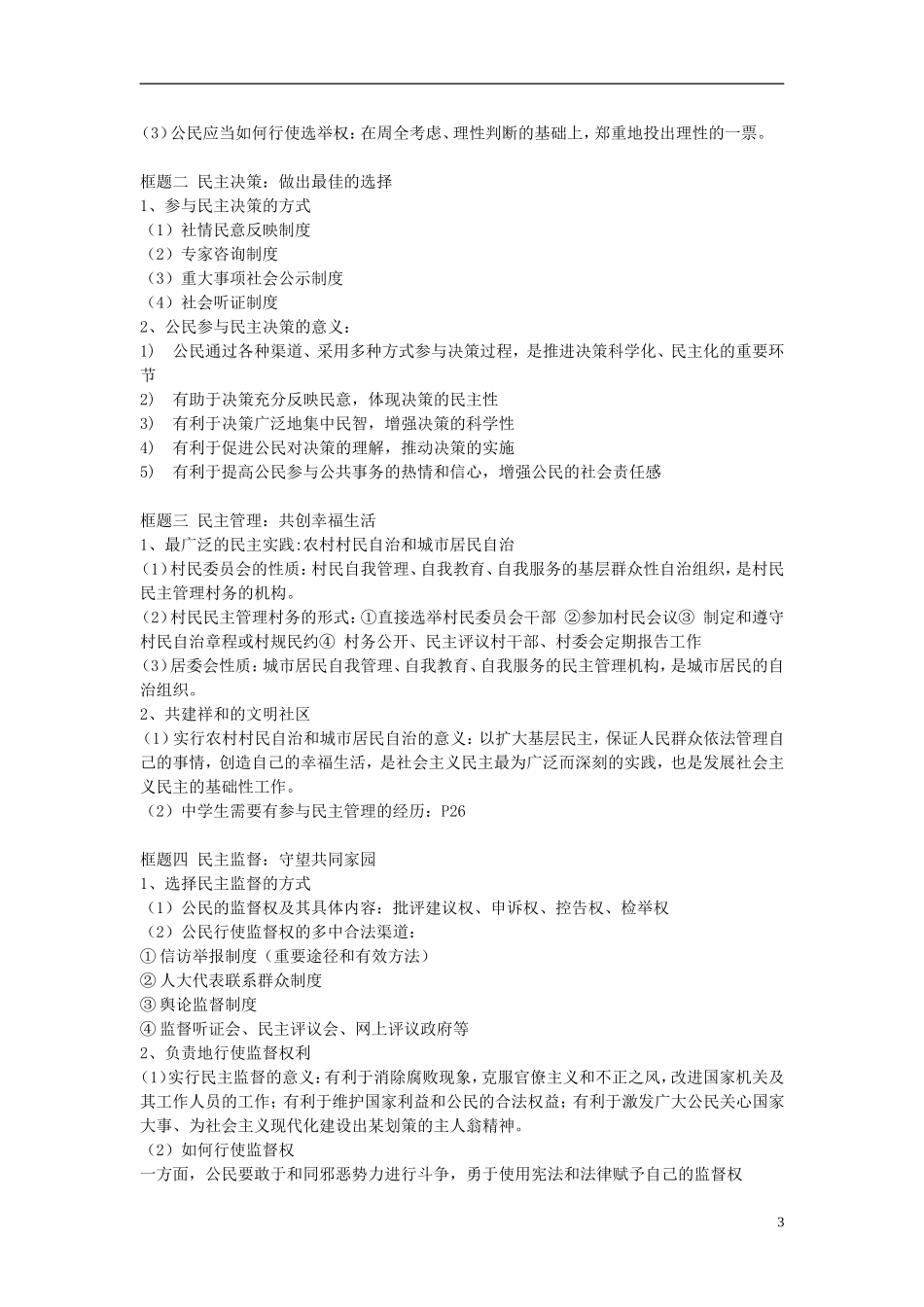 高中政治 知识点 终极整理版教案 新人教版必修2高一_第3页