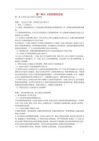 高中政治 知识点 终极整理版教案 新人教版必修2高一