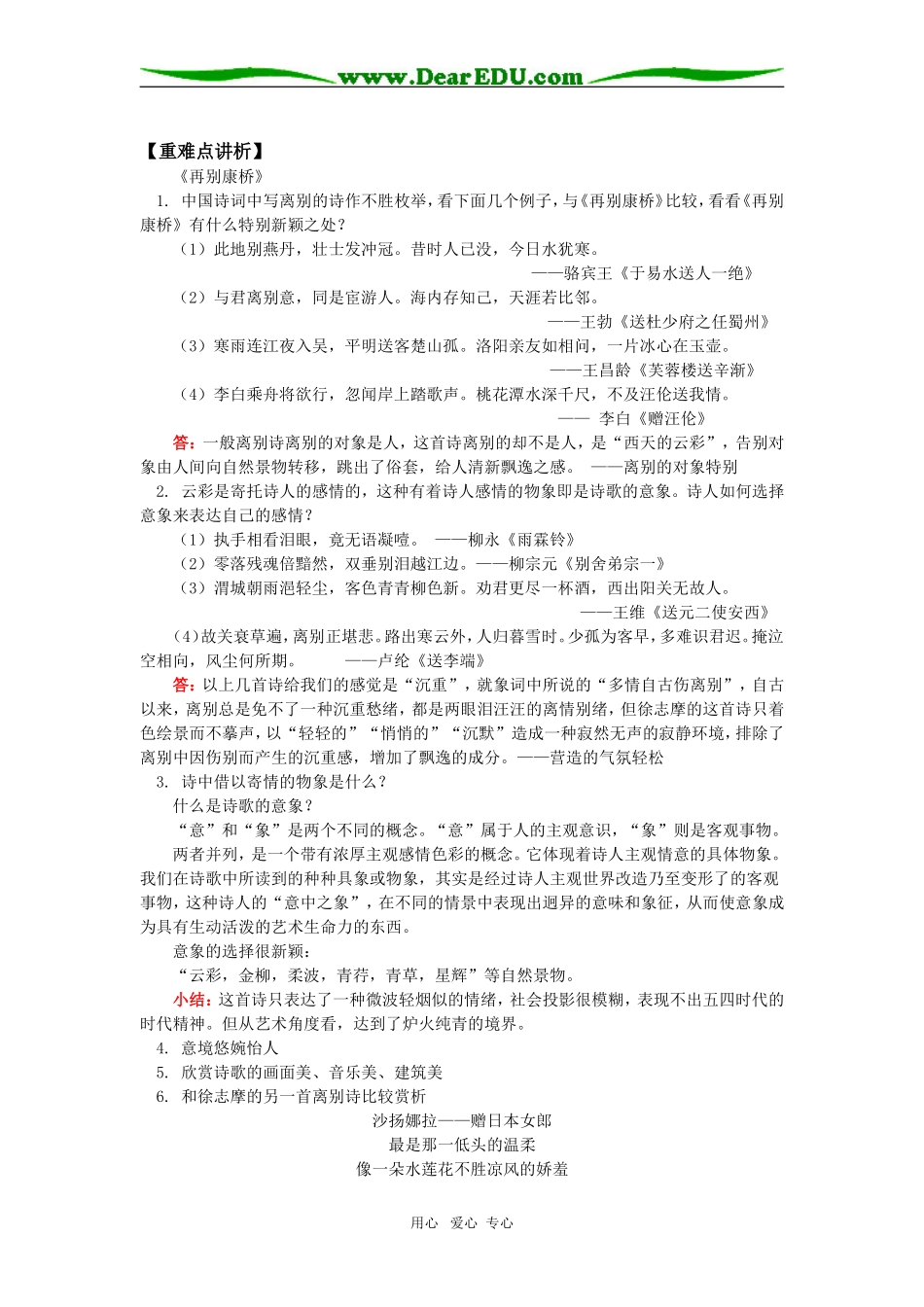 高一语文《中国现代诗三首》人教版知识精讲_第2页