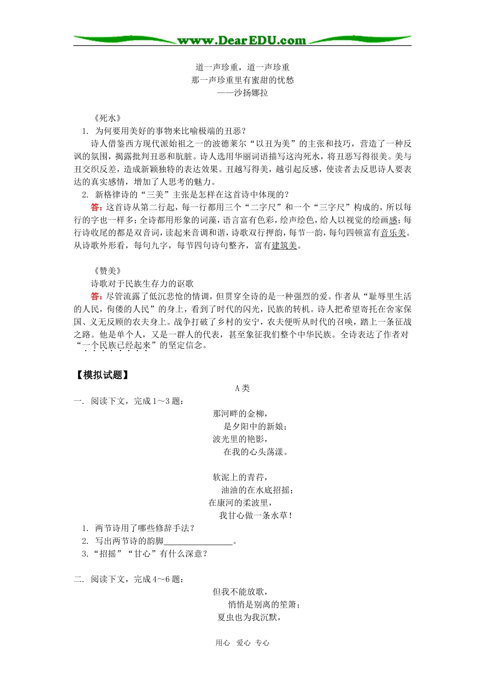 高一语文《中国现代诗三首》人教版知识精讲_第3页