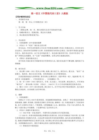 高一语文《中国现代诗三首》人教版知识精讲