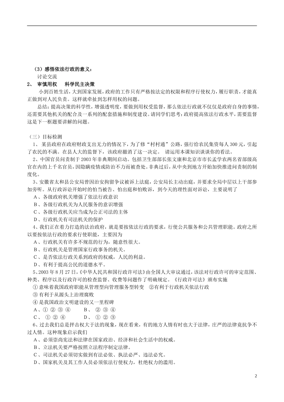 云南省芒市中学高中政治《政治生活》2.4.1政府的权力 依法行使学案 新人教版必修2_第2页
