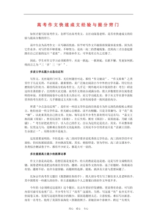 高三语文高考作文快速成文经验与提分窍门教案