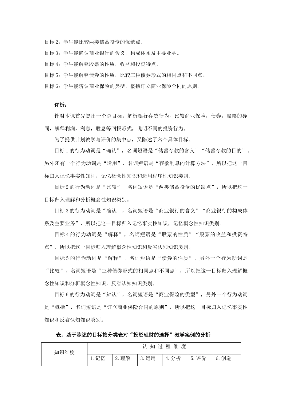 高中政治 第2单元 生产劳动与经营 第6课 投资理财的选择 投资理财的选择公开课教学设计 新人教版必修1-新人教版高一必修1政治教案_第2页