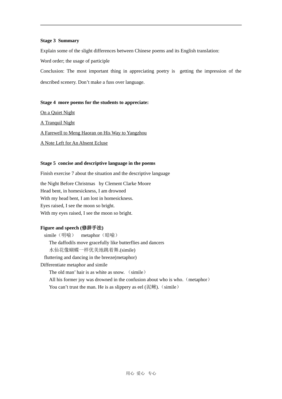 高中英语：unit18 lesson3 poetry教案（北师大版选修6）_第2页