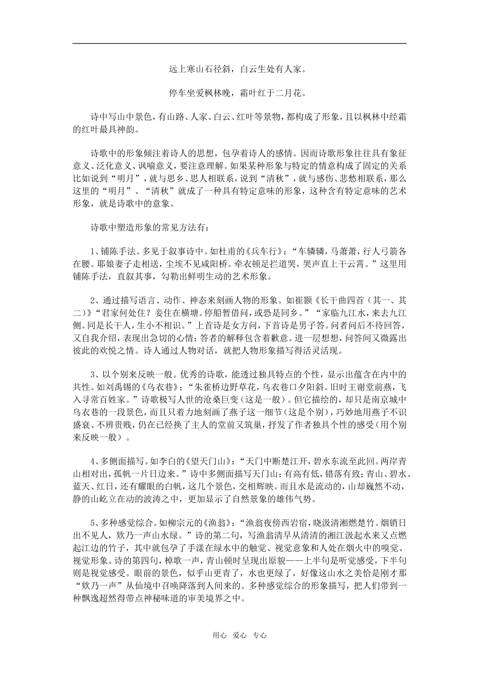 高三语文古代诗歌鉴赏新人教版_第2页