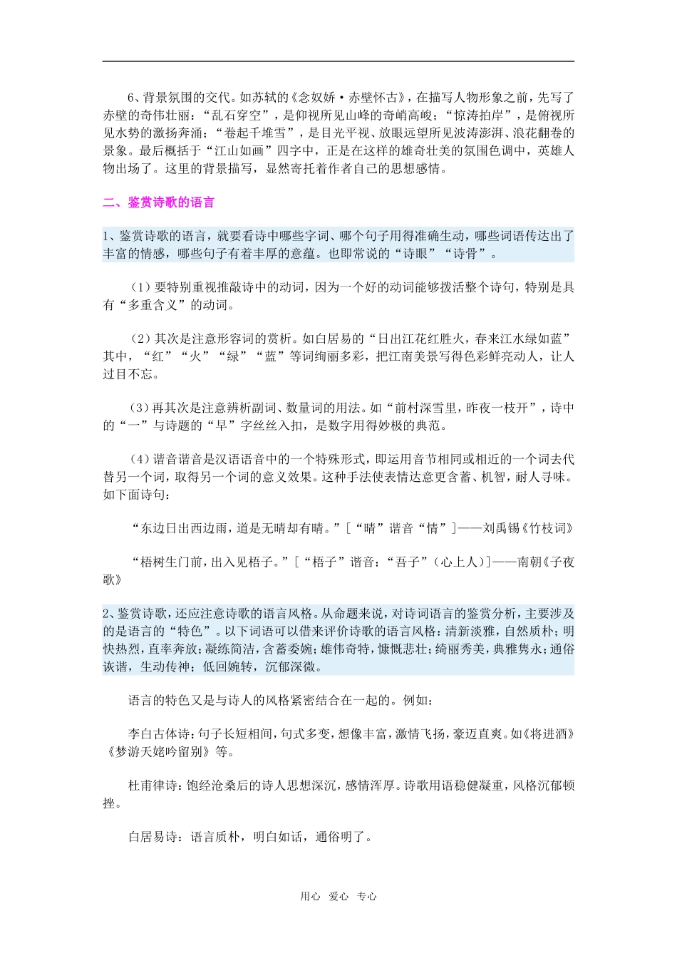 高三语文古代诗歌鉴赏新人教版_第3页