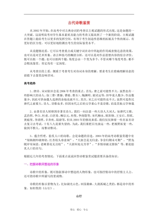 高三语文古代诗歌鉴赏新人教版