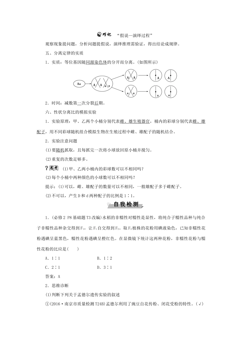 优化方案高考生物大一轮复习 第五单元 遗传的基本规律与伴性遗传 第15讲 孟德尔的豌豆杂交实验（一）讲义-人教版高三全册生物教案_第3页