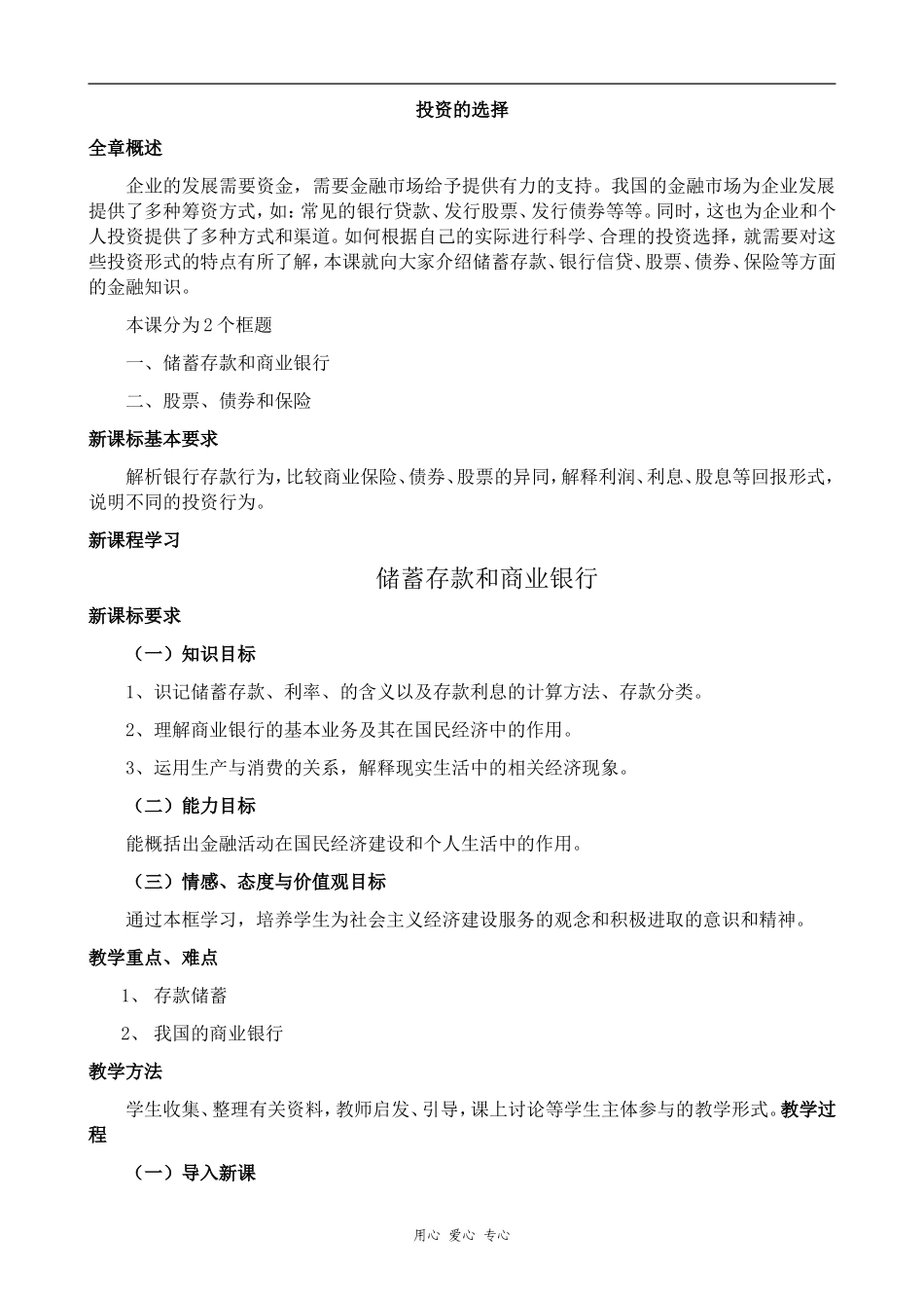 高中政治储蓄存款和商业银行人教版必修一_第1页