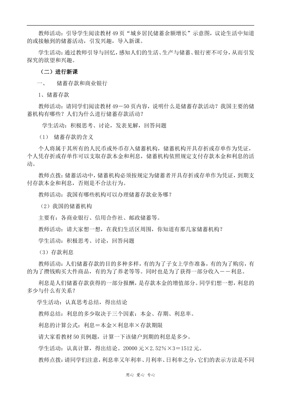 高中政治储蓄存款和商业银行人教版必修一_第2页