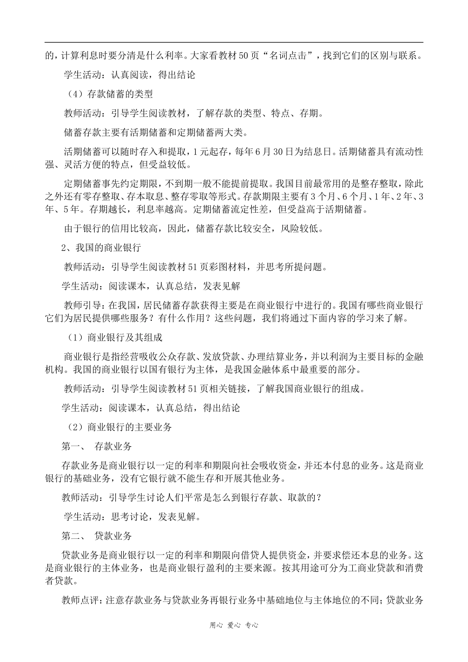 高中政治储蓄存款和商业银行人教版必修一_第3页