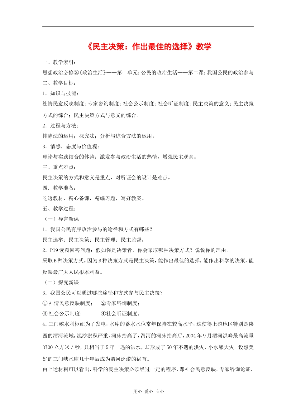 高中政治：1.2.2 民主决策：作出最佳选择 教案（新人教版必修2）_第1页