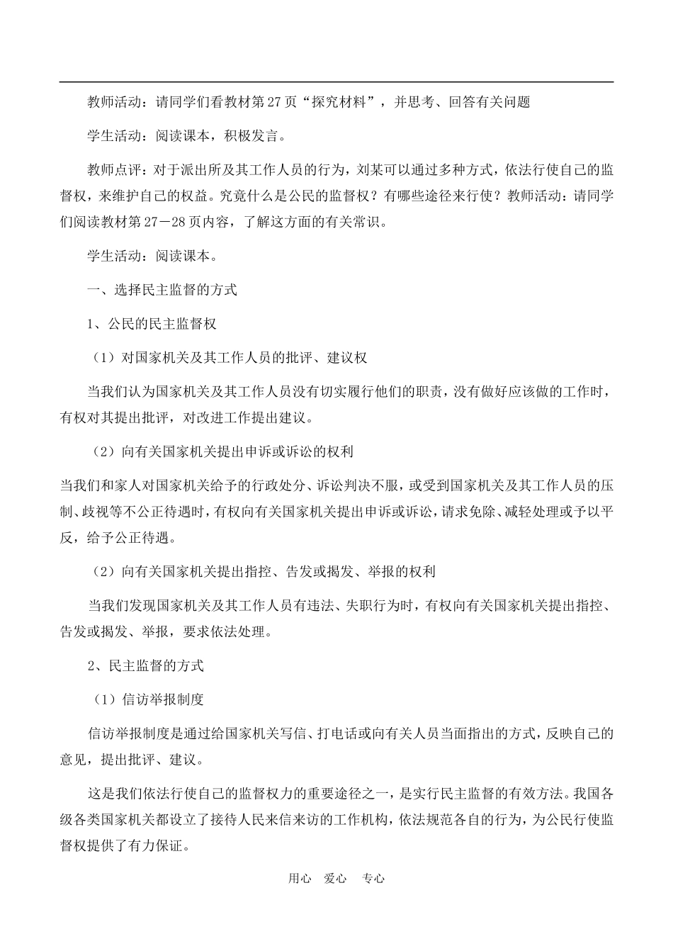 高中政治 2.4　民主监督：守望公共家园　教案4 人教版必修2_第2页