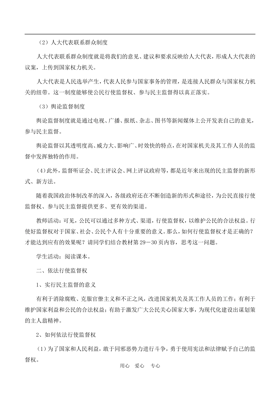 高中政治 2.4　民主监督：守望公共家园　教案4 人教版必修2_第3页