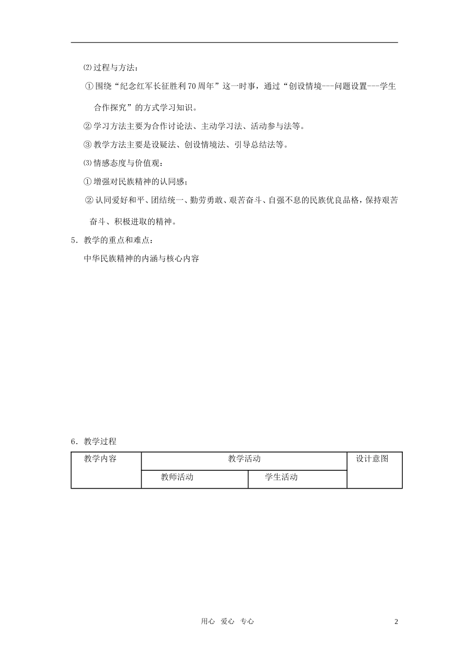 高中政治《永恒的中华民族精神》教案1 新人教版必修3_第2页