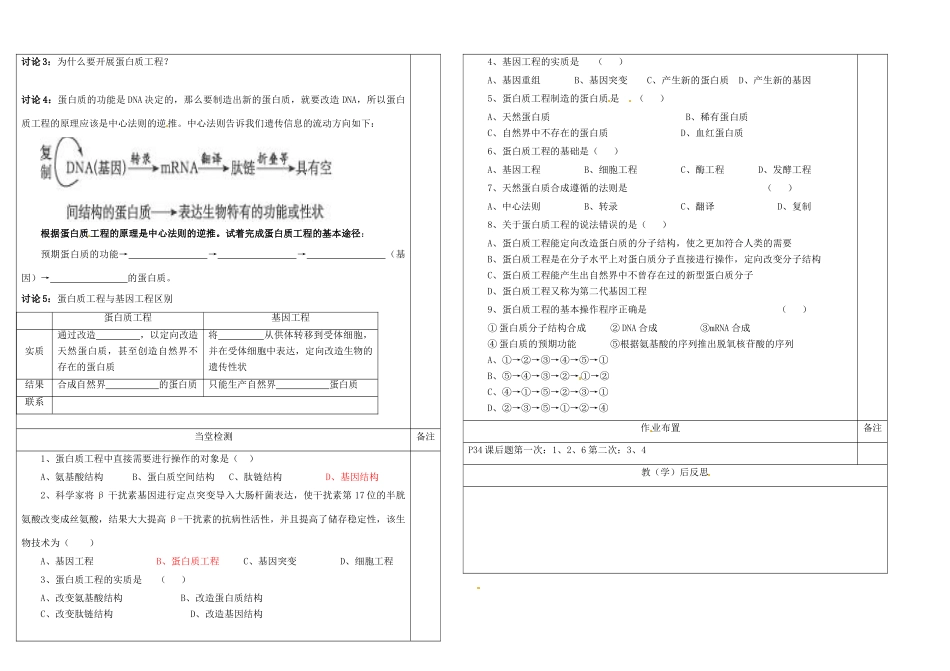 陕西省澄城县寺前中学高中生物 蛋白质工程的应用导学案 新人教版选修3_第2页