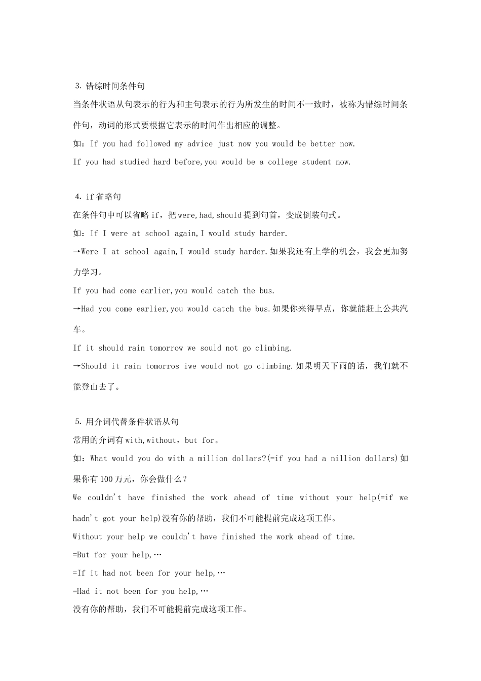 高中英语 语法专题24 虚拟语气教案（含解析）新人教版必修1-新人教版高一必修1英语教案_第2页