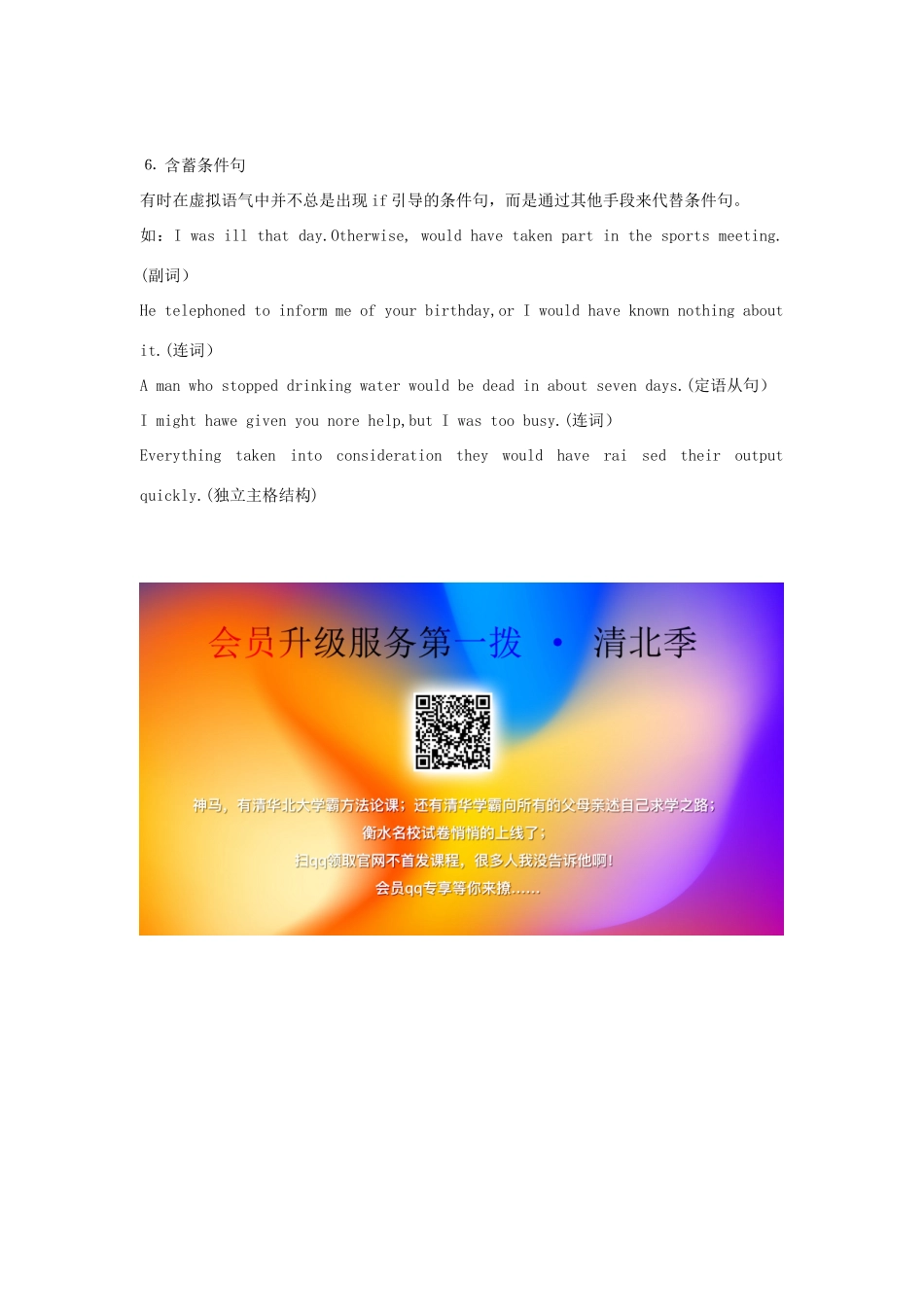 高中英语 语法专题24 虚拟语气教案（含解析）新人教版必修1-新人教版高一必修1英语教案_第3页