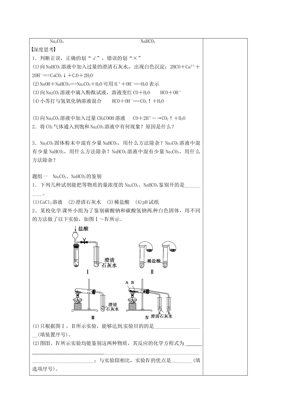 高三化学一轮复习 钠及其重要化合物（三）教学设计-人教版高三全册化学教案_第2页