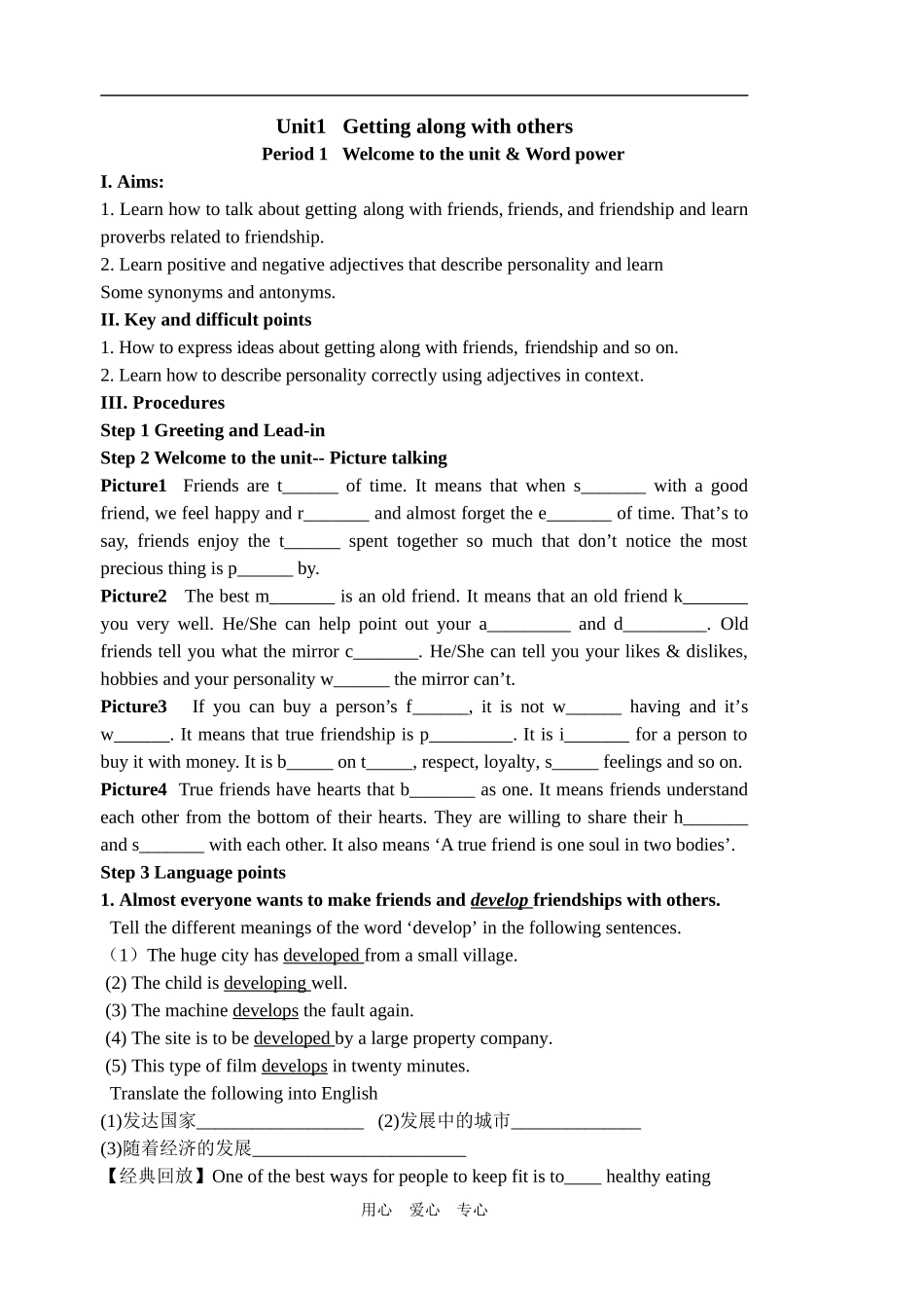 高中英语第一单元welcome and word power教案江苏牛津模块五_第1页