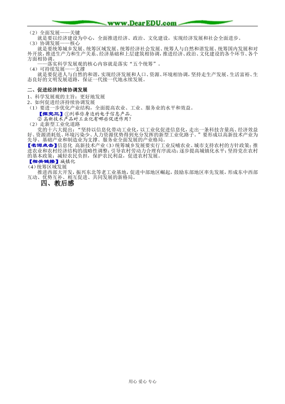 高中政治小康社会的经济建设 促进小康社会经济发展教案 新课标 人教版 必修1_第2页