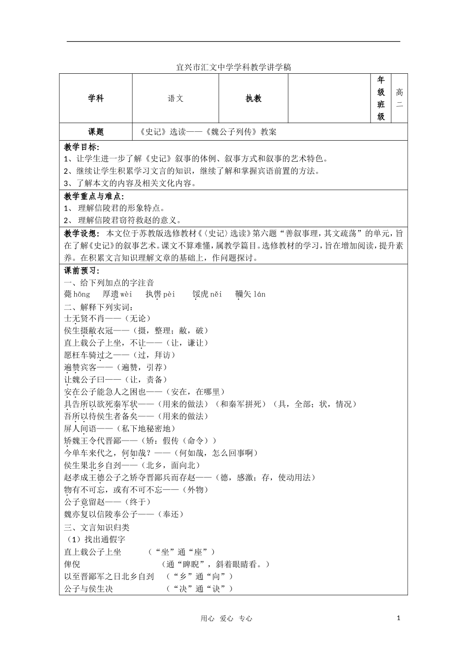 高二语文《史记选读》之《魏公子列传》教案及测验 苏教版_第1页