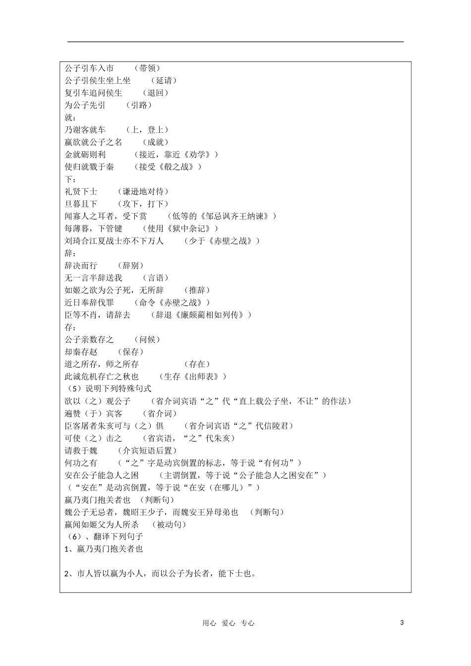 高二语文《史记选读》之《魏公子列传》教案及测验 苏教版_第3页