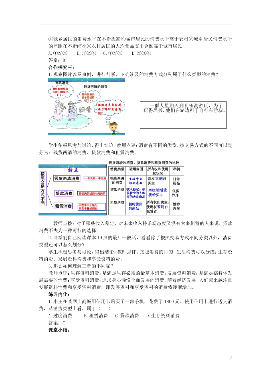 云南德宏州芒市第一中学高中政治 1.3.1 消费及其类型教案 新人教版必修1_第3页