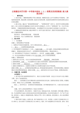 云南德宏州芒市第一中学高中政治 1.3.1 消费及其类型教案 新人教版必修1